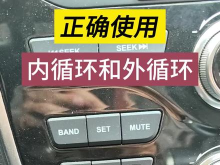 车上这个按键,可千万别乱按