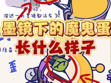 墨镜下的魔鬼蛋长什么样子!看的小动物们都害羞了! #蛋仔派对#蛋仔惊魂寻宝队#惊魂寻宝队瘾犯了 #蛋仔奇思妙想计划 #蛋仔神奇艾比