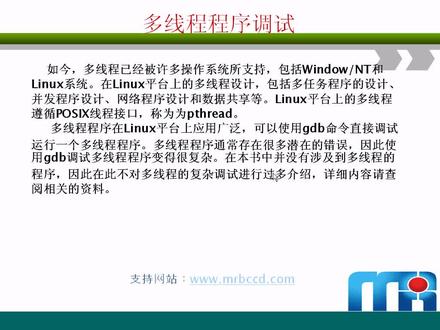 多线程程序调试 #c语言程序设计 #编程基础