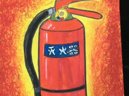 《灭火器写生》以提高防火、灭火和自我保护的能力#致敬英雄