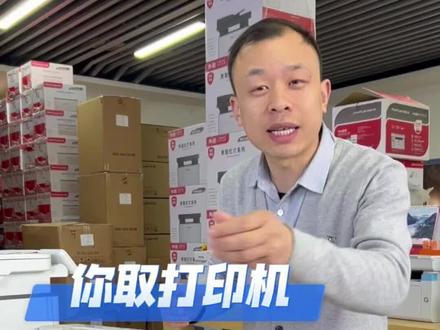 如果你的打印机卡纸了,你知道如何正确的去取出卡纸吗?#打印机 #打印机推荐 #打印机维修 #激光打印机#奔图打印机
