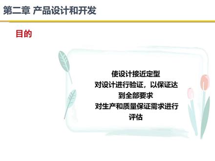 和karli老师一起学六大工具之APQP7 产品设计与开发(1)#APQP #质量工程师 #六大工具 #质量工具 #六西格玛