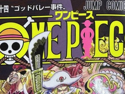 海贼王全世界6亿发行量突破!全世界人气投票再启! 斯图西在内封面补了!#海贼王 #航海王 #尾田荣一郎