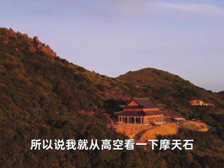 #旅行大玩家 普宁最美的高山日出打卡地摩天石,沿途皆美景,高山之巅犹如仙境,免门票还可驾车直达#普宁摩天石