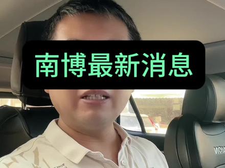 南博最新消息,庞家最新回应来了。#你品你细细品 #热门话题 #