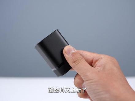 最高 90W,酷态科 6 号充电器 Mini 开箱体验 ● 产品信息
酷态科 6 号超级电能充 Mini 单体版,99 元
酷态科 6 号超级电能充 Mini 套装版,109 元
● 素材来源
酷态科 CUKTECH
#酷态科6号充电器Mini #酷态科 #充电头 #充电头推荐 #便携充电器