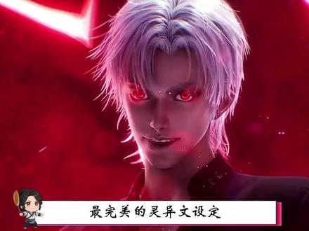 盘点国漫网文原著中的神级设定,你被哪一个设定震撼到过? #神秘复苏 #道诡异仙 #龙族 #网文 #国漫