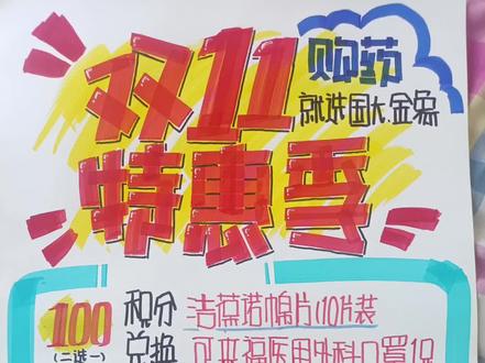 双十一特惠季,购药就选国大金象#双十一 #药店 #东阿阿胶 #手绘海报#手绘pop