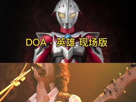 #奈克赛斯奥特曼 主题曲 英雄 现场版#奥特曼 #英雄