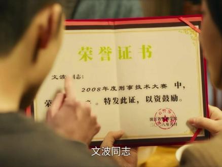 文波同志 前来报道!!! #罚罪2 #姚星灏