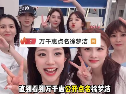 最怕表演型人格扮演受害者,#万千惠 的别扭感谁懂啊#徐梦洁 #乘风破浪的姐姐 #抓马 #姐姐当家