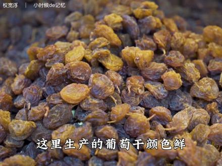 新疆吐鲁番有个地方叫葡萄沟,那里出产水果,五月有杏子,七八月有香梨、蜜桃、沙果,到了九十月份,人们最喜爱的葡萄成熟了……#葡萄沟 #小学语文课文 #课文朗读 #童年回忆 #90后00后童年回忆