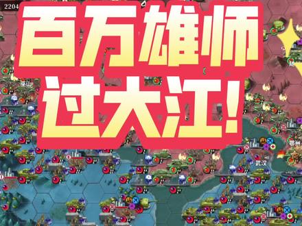 渡江战役~世界征服者荣光(解放战争)#游戏日常