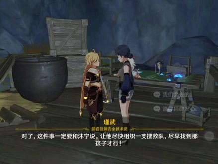 失踪的矿工任务瑾武不见了#原神玩法 #游戏日常