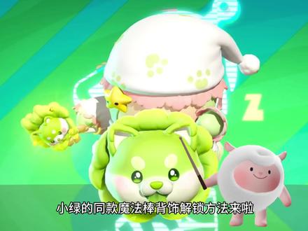 小绿同款魔法棒解锁方法 #我是蛋仔高手 #蛋仔派对