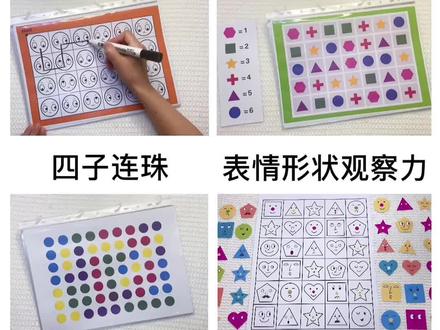 在家早教,6个提升小朋友观察力和专注力的早教游戏#豆包知道 #家庭教育 #早教