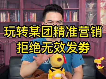#外卖实战运营 拒绝无效发劵,利用好精准营销让店铺更上一步!#运营干货 #美团外卖