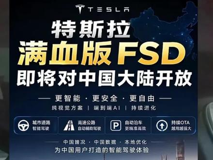 特斯拉FSD入华,不是小米的末日,而是智驾赛道的正式开战!#特斯拉 #小米汽车 #智能驾驶