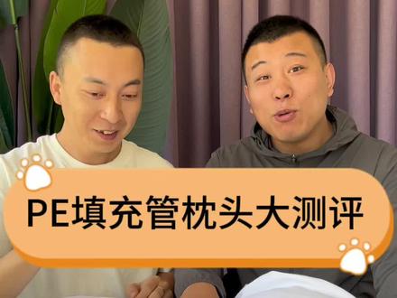 #好物测评 #测评 Pe塑料管还能做枕头你见过吗?