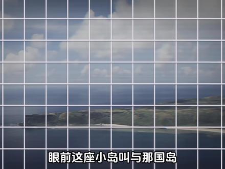 离台湾100公里,还说闽南话,这座岛为何属于日本? #抖音精选#抖音知识年终大赏#地理#地理科普#与那国岛