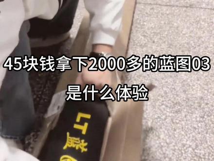 👉@这里活动领奖 👈45 拿下 2000 + 蓝图 03!官旗发货攻略速码#台球杆 #蓝图03 #随时随地标记一下