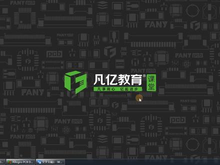 allegro教程下载,allegro教程用书,allegro敷铜介绍,私信领取全套视频