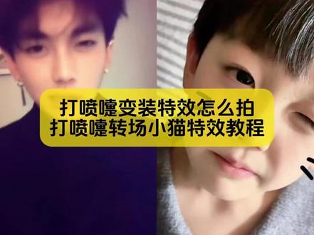 今天教大家做,打喷嚏变装转场小猫特效教程,还有不会拍打喷嚏变装的小姐妹看过来
#打喷嚏变装 #打唝嚏变装教程 #打喷嚏变装特效教程 #打喷嚏转场教程 #剪映 打喷嚏变装 打唝嚏变装教程 打唝嚏变装特效 打唝嚏转场 打喷嚏变装怎么拍 打喷嚏特效 打喷嚏变装特效教程打喷嚏变装小熊特效打喷嚏变装音乐打唝嚏变装转场 打喷嚏变装教程叠化在哪里 打喷嚏変装视频 打喷嚏转场小猫特效 打喷嚏特效拍同款 不同特效打喷嚏特效名 打喷嚏变装教程特效 打喷嚏卖萌特效 不同特效打喷嚏玩法 打唝嚏转场 打喷嚏変装教程剪映 打喷嚏变装教程视频 打喷嚏变装教程 特效打喷嚏变装教程转场 打喷嚏变装教程的歌 打喷嚏变装教程动图 打喷嚏变装教程新手入门 打喷嚏变装教程搞怪抽象怎么弄 打喷嚏变装转场 打喷嚏转场小猫特效 打喷嚏变装教程叠化在哪里 打喷嚏特效拍同款不同特效打喷嚏特效名 打喷嚏卖萌特效 打喷嚏变装教程特效 打喷嚏转场怎么拍 打喷嚏转场小猫特效 打喷嚏变装特效教程 打喷嚏变装教程 不同特效打喷嚏特效是哪里找的 打喷嚏变装特效怎么剪辑 打喷嚏转场小猫特效 打喷嚏卖萌特效 不同特效打喷嚏特效名 打喷嚏变装教程 打喷嚏变装黑面罩 打喷嚏变身转场又回来了 打喷嚏特效拍同款 抖音snapchat特效在哪找 打喷嚏变装特效教程手机 打喷嚏变身特效教程 光遇打喷嚏变装教程安卓 打喷嚏变装教程 打喷嚏变装特效怎么剪辑 打喷嚏变装可爱特效 光遇变装打喷嚏教程 打喷嚏变装特效拍同款 打喷嚏変装转场 打喷嚏2.0变装的视频 打喷嚏模板教程 打喷嚏变装特效怎么触发 打喷嚏变装教程分段 打喷嚏变装特效卡点 打喷嚏变装bgm叫什么 打喷嚏变装前一个特效