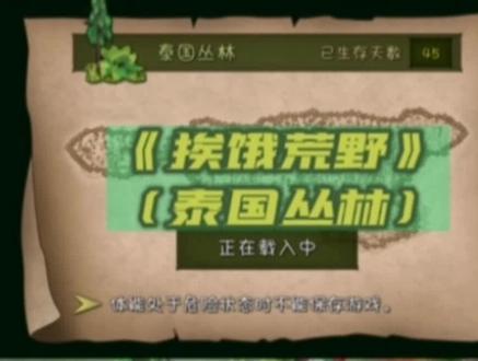 《挨饿荒野》泰国丛林第13期:人生或许就是这样大起大落落落落…植物没嘎,陷阱嘎了#泰国丛林 #挨饿荒野 #游戏