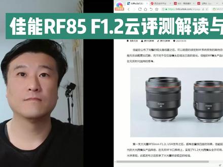 地表最强无反人像王镜头之佳能RF85 F1.2 L USM云评测解读与建议 #人像王 #佳能 #RF85