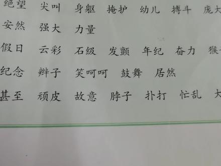 四年级上册第18课《牛和鹅》同步词语表,词语听写练习,牛和鹅生词#每天学习一点点 #小学语文 #知识点总结 #四年级上册语文 #牛和鹅