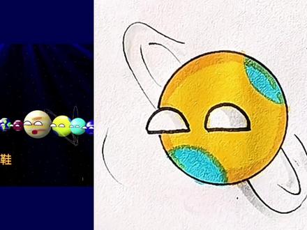 喜欢擦皮鞋的星球。 #简笔画