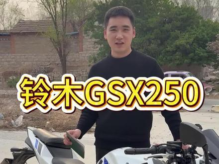 20年铃木gsx250#二手摩托车 #铃木小小r #摩托车
