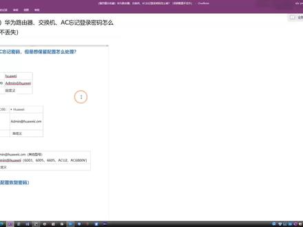 华为企业路由器、交换机、AC忘记登录密码怎么破(配置不丢失)