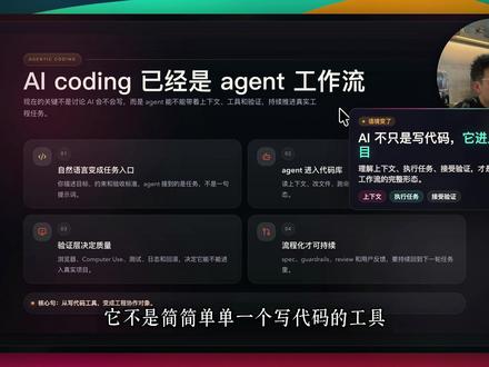 我烧了70 亿Token 做了一个10K Star开源项目 这段时间一直在迭代 cc-haha 开源项目。
现在项目突破了 10K Star。
这期不想做战报,想讲一个更重要的点:
AI 编程真正的价值,不是帮你写代码。
而是把这条链路跑起来:
想法 -> 实现 -> 验证 -> 反馈 -> 修复
过去 40 天,项目做了 600+ commits。
最大的感受是:
- 不要只让 AI 写代码
- 要让它理解上下文
- 要让它自己验证
- 出问题再交回去修复
普通人的机会,可能就在这里。
#claudecode #cchaha #ai编程 #claudecode桌面端 #AI新星计划