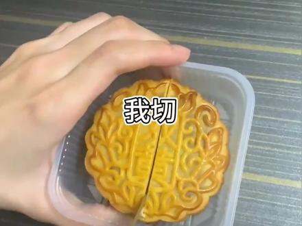 月饼不配刀叉,竟让月饼失去广东市场 #中秋节月饼 #各省差异 #内容过于真实