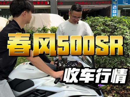 26新款春风500SR来了#春风500sr #张雪820rr