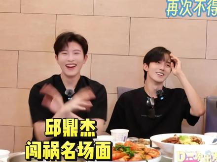 请欣赏邱鼎杰闯祸名场面#黄星 #D一次出发 #团综