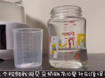 贝亲这个奶瓶就是存在10ml刻度误差,再杠也是我对!#贝亲奶瓶 #奶瓶