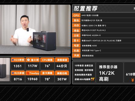618:5000预算怎么配2K游戏神机?别问了,这套R5 7500F+5060Ti就是答案#618 #618好物节 #千元性价比之王 #AMDYES #等等党是时候入手组装电脑了