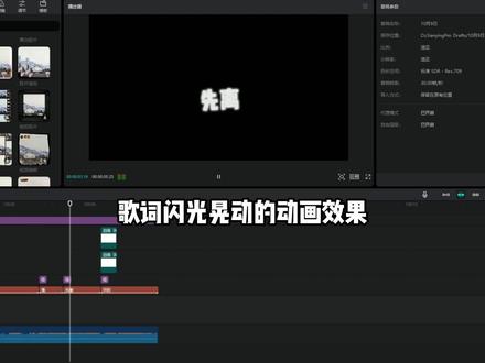 今天来学一个闪光歌词摇晃动画,简单易懂!#剪映教程 #关键帧动画 #干货分享 #卡点 #文字动画