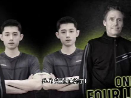 38岁张继科重磅复出!赴德对决乒坛传奇,以球拍涤荡三年造谣污名#中国运动员 #竞技体育 #体育精神 #体育圈故事 #上热门