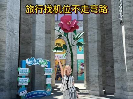 旅行拍照不走弯路,是谁还在拍乱七八糟的人头,#可颂#机位 #拍照技巧