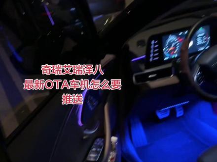 视频制作不易,点赞关注主播继续卖艺!!大家更新后回来反馈看看有没有什么问题可以讨论讨论!#支持carplay的车 #艾瑞泽8 #奇瑞ota升级 #奇瑞车机升级 #奇瑞