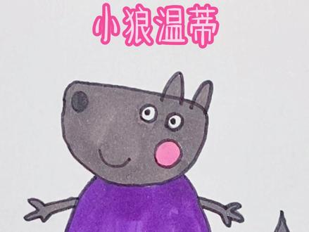 今天教你画小狼温蒂 #儿童简笔画 #简笔画 #简笔画教程