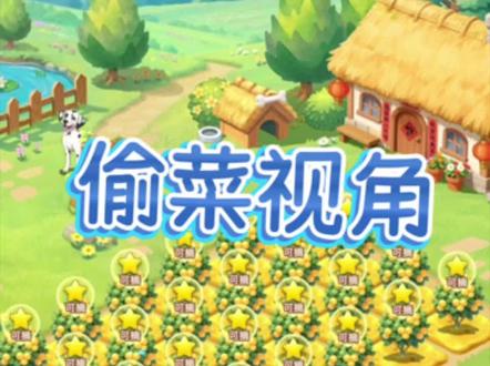 爽感拉满#玩游戏我是认真的 #QQ农场 #QQ经典农场