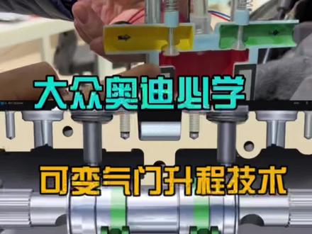 大众奥迪AVS可变气门升程系统,让你2分钟秒懂。#八点半汽修学院