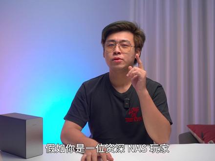 像用网盘一样用NAS:小米智能存储上手体验 #我在抖音聊科技 #数码科技 #小米
小米首款 NAS「Xiaomi 智能存储」终于来了。和传统 NAS 不同,它几乎放弃了复杂的配置与折腾玩法,而是选择用米家生态和 App 交互降低使用门槛。那么,这种去专业化的思路到底是好是坏?体验一段时间后,我们一起来聊聊。#抖音前沿科技首发计划