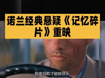 诺兰神作重映 #高分电影 #原创视频 #电影 #文学