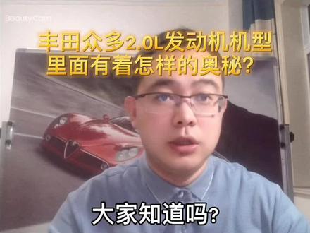 凯美瑞、亚洲龙、荣放的2.0L发动机代号不一样!这里面有什么奥秘?#凯美瑞 #亚洲龙 #荣放