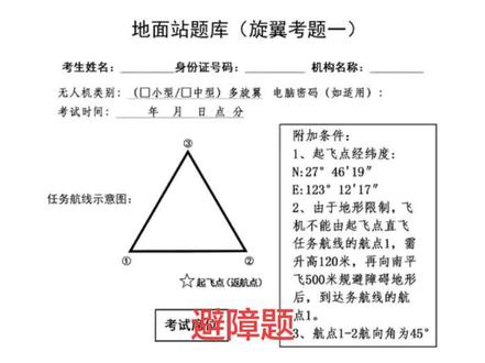 2026年3月6日山西03无人机地面站考题讲解(避障题)